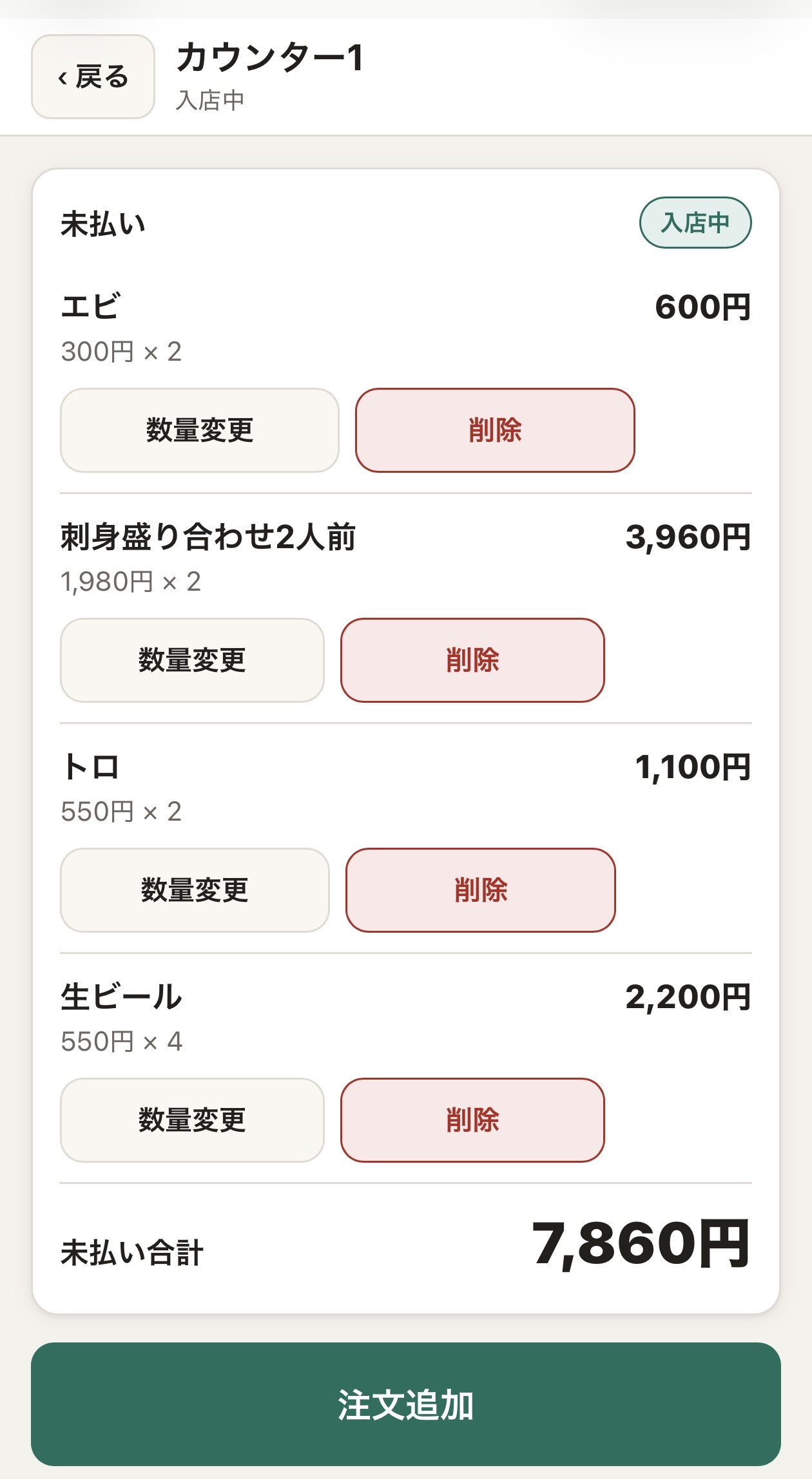 座席ごとの注文内容と未払い合計を表示する店舗管理アプリの画面