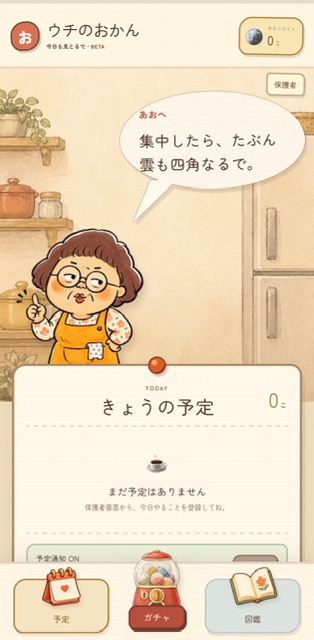 今日の予定や通知を表示する勉強スケジュールアプリの画面
